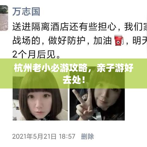 杭州老小必游攻略，亲子游好去处！