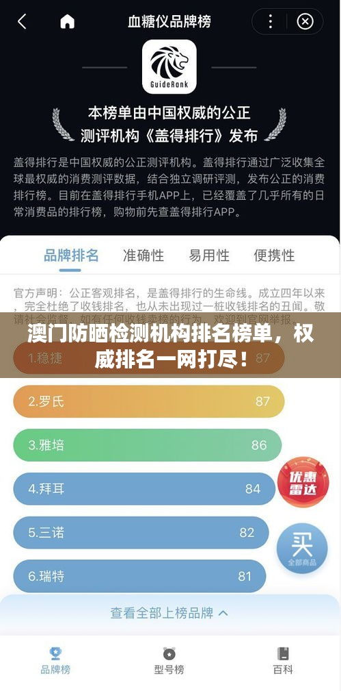 澳门防晒检测机构排名榜单，权威排名一网打尽！