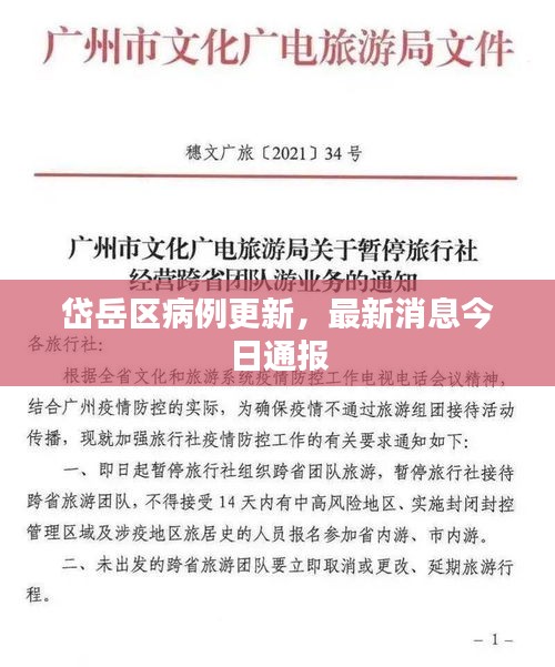 岱岳区病例更新，最新消息今日通报