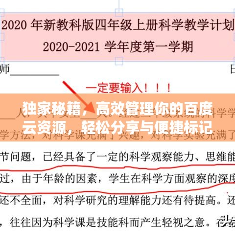 独家秘籍，高效管理你的百度云资源，轻松分享与便捷标记！