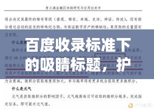 百度收录标准下的吸睛标题，护理与护理学，深度解读与百度视角观察