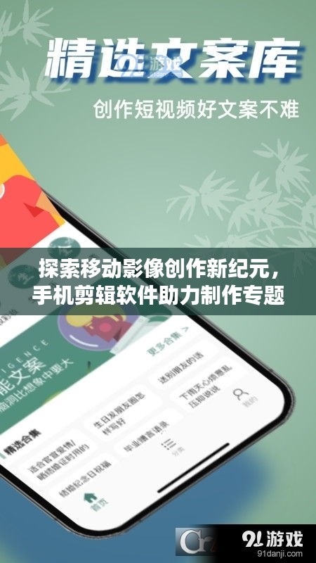 探索移动影像创作新纪元，手机剪辑软件助力制作专题片