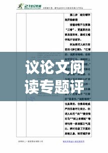 议论文阅读专题评课，深度解析与技巧提升