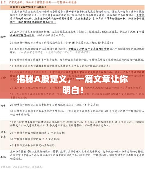 揭秘A股定义，一篇文章让你明白！