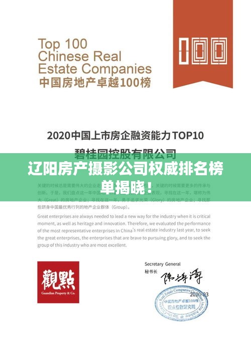 辽阳房产摄影公司权威排名榜单揭晓！