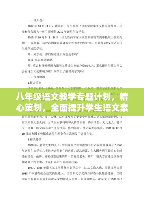 八年级语文教学专题计划，精心策划，全面提升学生语文素养