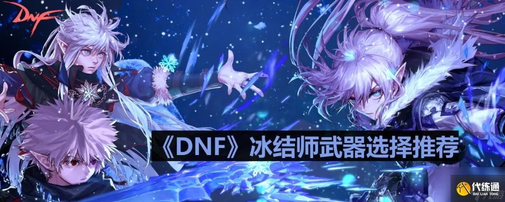 专业级工具解析，90版本冰结师武器，理论解答解析说明_Q_v1.322