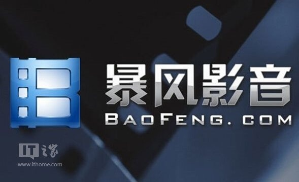 暴风音影 官方下载,统计解答解析说明 iShop_v4.487