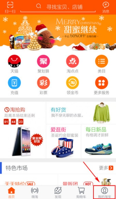 手机淘宝历史版本大全,可靠信息解析说明-复古版_v8.547