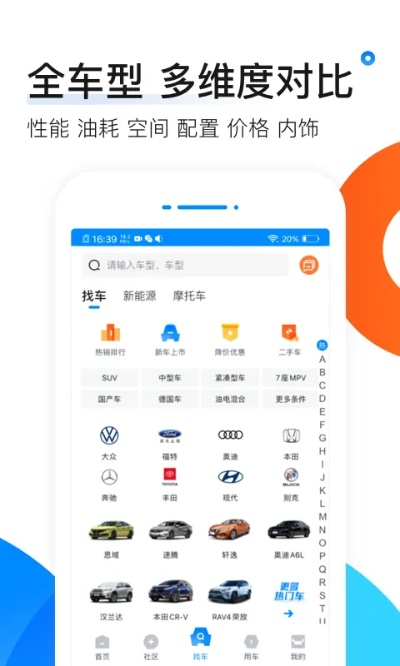 全能车官方下载,实地数据验证策略_精装版_v4.983