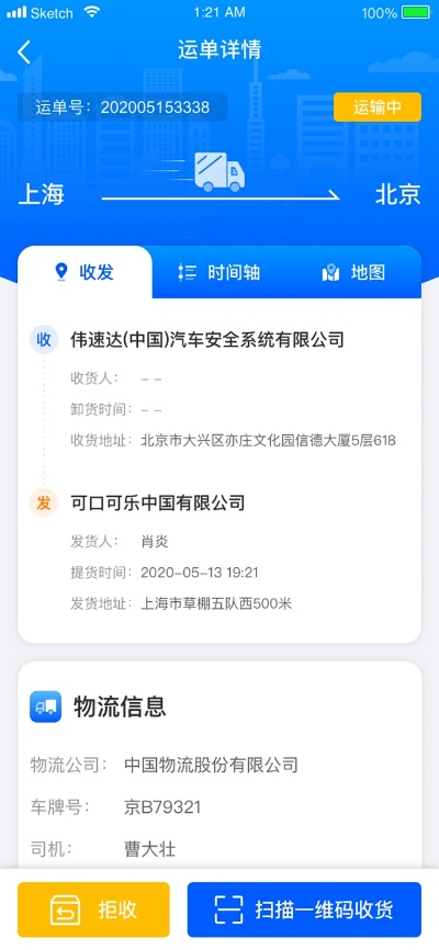 物流中国官方软件下载,科学说明解析-探索版_v8.105