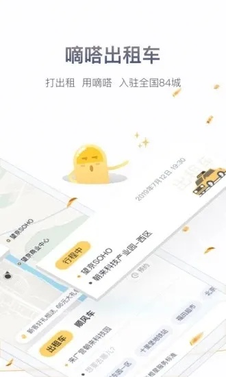 滴滴拼车官方下载，最新方案解答app_v3.693及其背后的生态介绍
