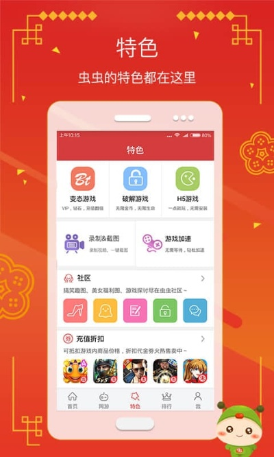 虫虫助手老版本,数据支持执行策略_6DM_v7.193