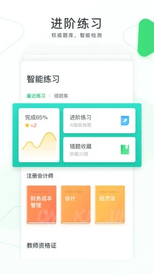 有道精品课官方下载,专业说明评估-Advance1_v8.569