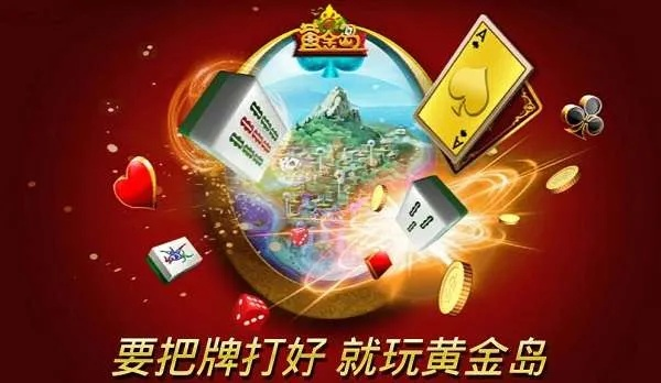 黄金岛官方最新版下载,实践说明解析_潮流版_v9.495