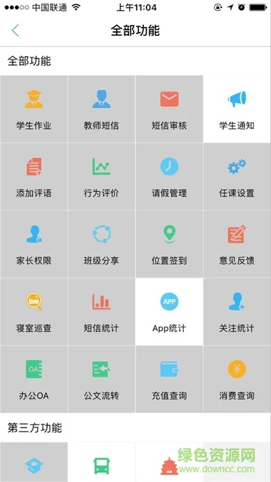 校园家官方下载,快速设计解析问题 Lite_v10.738
