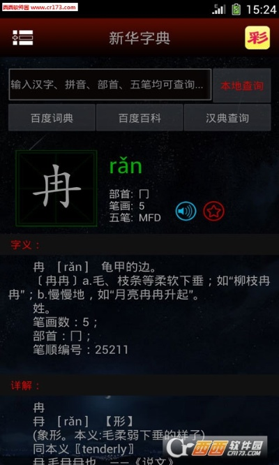新华字典官方下载,可靠性操作方案|Essential_v8.672