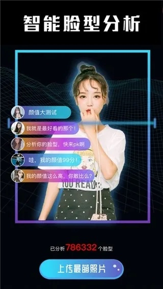 脸脸官方下载,整体讲解执行-模拟版_v7.955