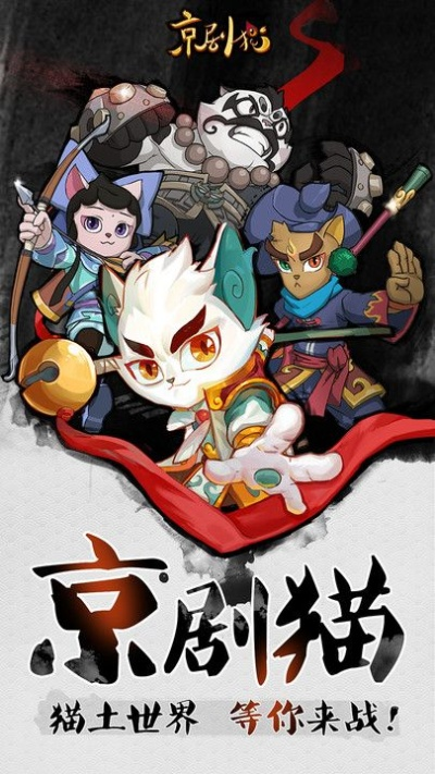 京剧猫游戏下载官方网,数据导向实施步骤|静态版_v8.175