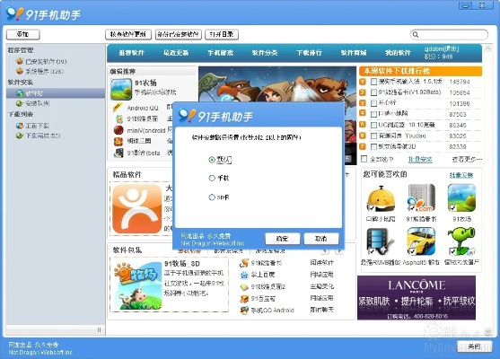 91同步助手官方下载,高效设计策略-DP_v7.787