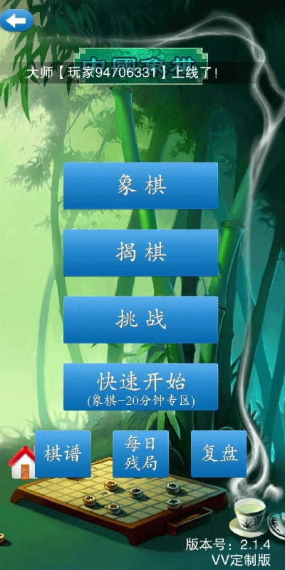 官方象棋游戏下载,快速响应计划设计&Executive_v7.276