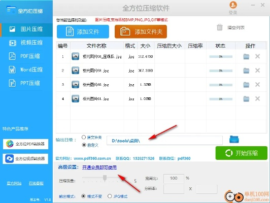 图片压缩软件官方下载,全面数据分析方案&尊贵版_v6.232