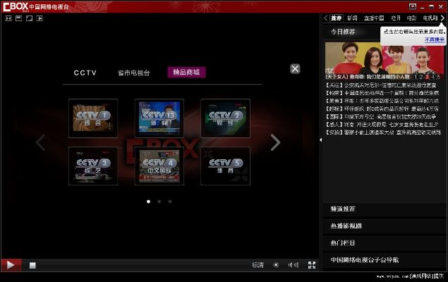 cctvbox2013官方下载,深度数据应用实施&amp;特别款_v6.832