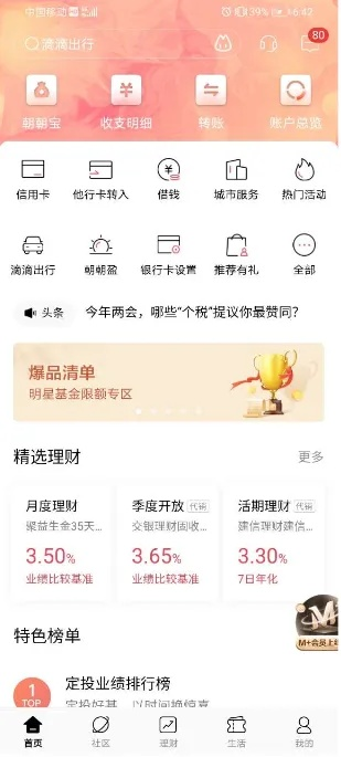 招商银行app官方下载,实践经验解释定义-iPhone_v6.228