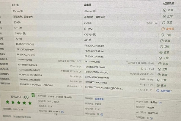 苹果6最佳系统版本,真实解析数据_XR1_v5.796