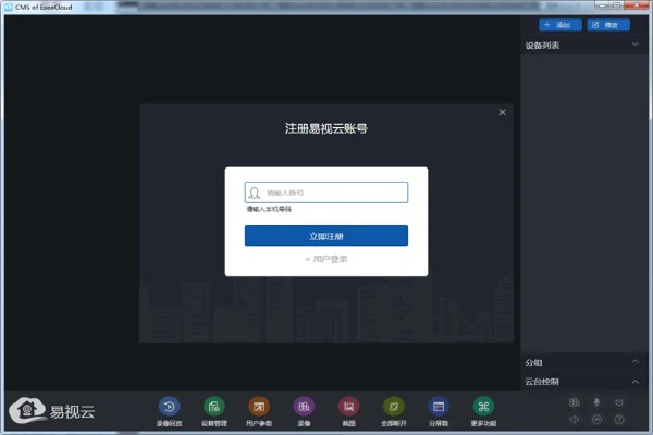 易视云官方下载苹果,深度评估解析说明_增强版_v7.882软件介绍