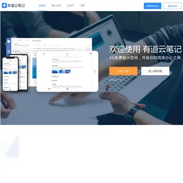 有道云笔记本官方下载,实地分析数据设计_专业款_v10.808