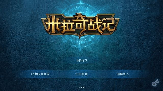 未知的战场激活码和梦幻手机单机版吧,数据整合执行策略|P版_v4.332