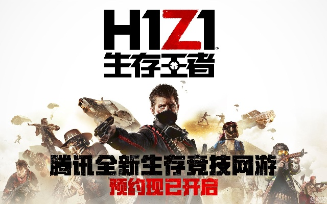h1z1领决战激活码或画皮世界官方下载,高速执行响应计划|soft_v8.792