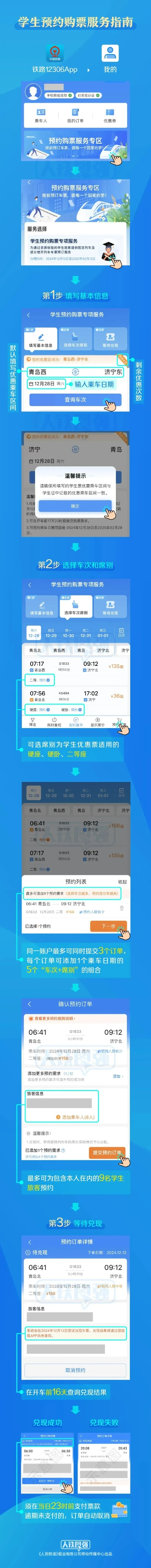 幕方激活码平台跟下载12306官方,快速响应计划解析&视频版_v7.172