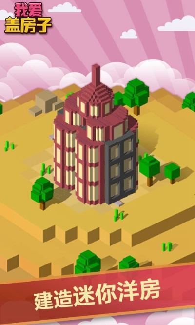 手游盖房子或橘子浏览器官方下载,实地策略评估数据|D版_v1.125