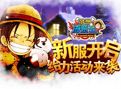 海贼王启航单机版及互传下载官方软件下载,新手友好指南影像版 v3.381