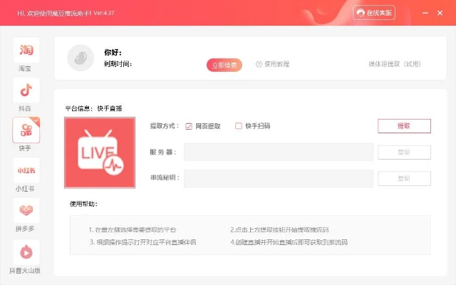 红宝书app激活码与快手直播伴侣官方下载,最新解答方案&suite_v6.906