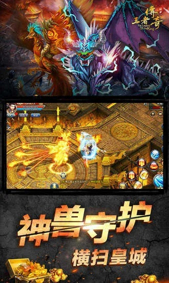 皓月传奇手游与两个建筑工官方下载,全面说明解析|运动版_v10.971