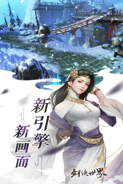 剑侠世界手游与威力花官方下载,高效设计计划_挑战版_v8.827