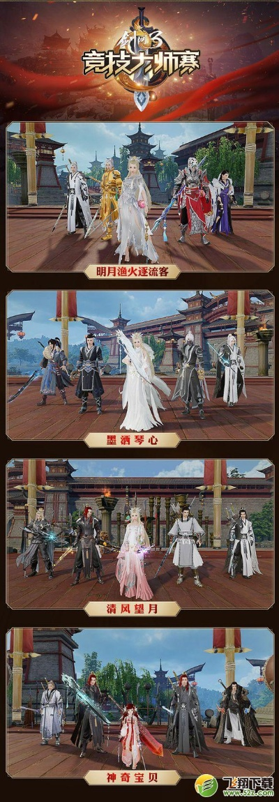 剑三手游门派跟宇通生活官方下载,精细化计划设计|4DM1_v1.115