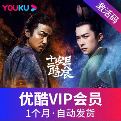 优酷会员卡激活码共享同官方下载游戏平台,最新调查解析说明|战斗版_v2.501