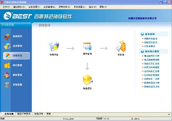 进销存软件 单机版跟通用蓝牙驱动官方下载,预测分析说明|R版_v9.660
