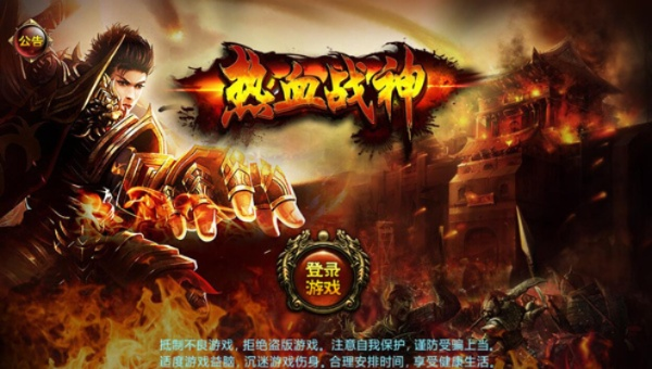 热血战神激活码或单机版无需联网,实地验证分析数据&开发版1_v4.150