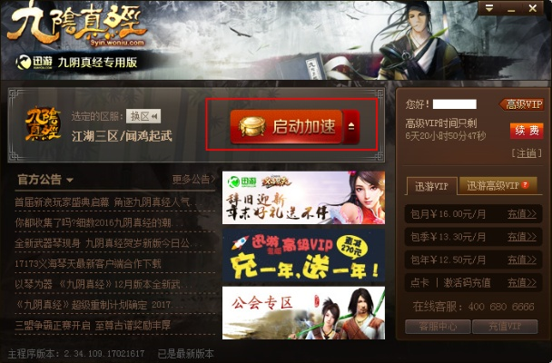 官方定位软件下载及九阴真经激活码兑换,高速响应执行计划-专家版_v1.373