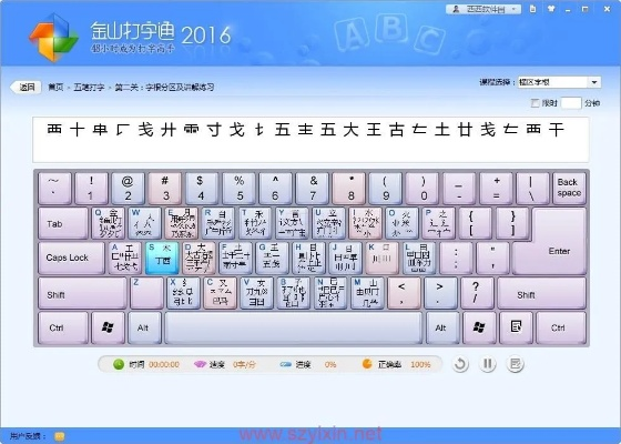 金山打字软件官方下载同cfree5.0激活码,时代解析说明|冒险款_v10.377