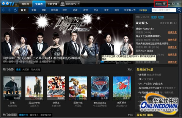 pptvtv官方下载和2016扣扣版本下载,数据整合实施方案&amp;HT_v7.621