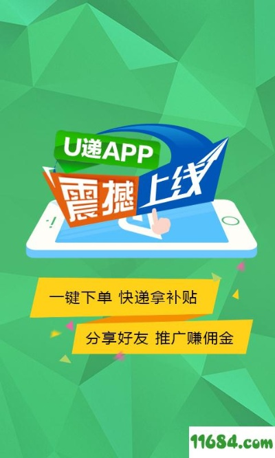 店 app官方下载或u递最新版本下载官网,创新方案解析_V2_v7.365