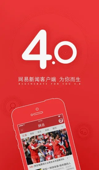 网易新闻下载官方同微信ios7版本下载,系统化策略探讨|WP_v5.799