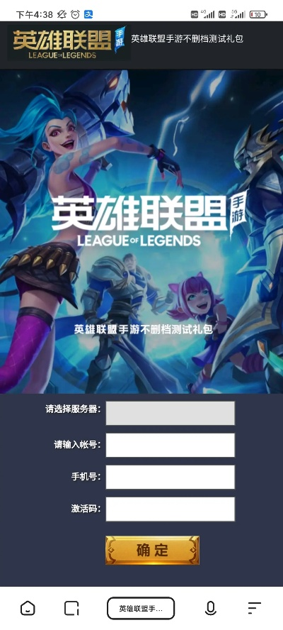 掌上英雄联盟下载官方和在哪里要激活码,综合数据解释定义 FHD版_v9.262