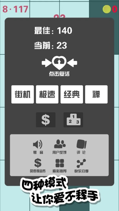 别踩白块4官方版下载与Smart激活码，重磅更新与全新功能实现——W_v4.452升级指南